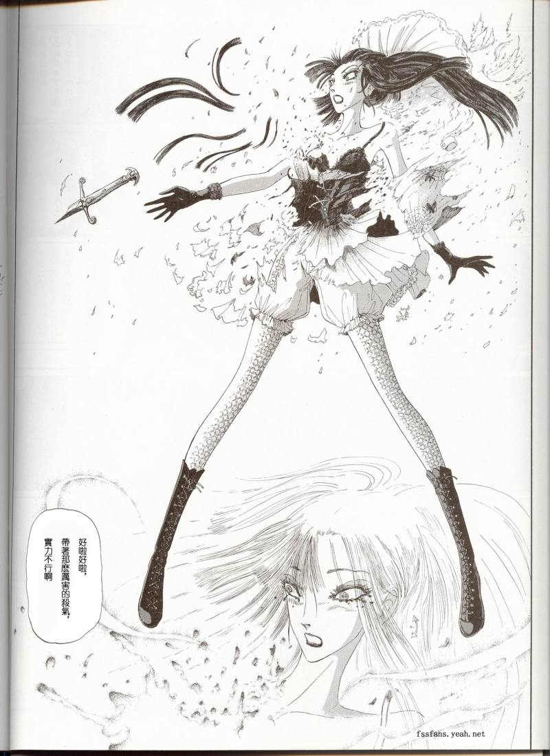 五星物语 第12卷 第106页