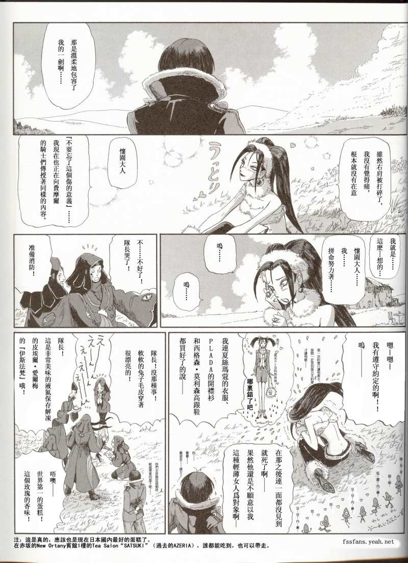 五星物语 第12卷 第107页