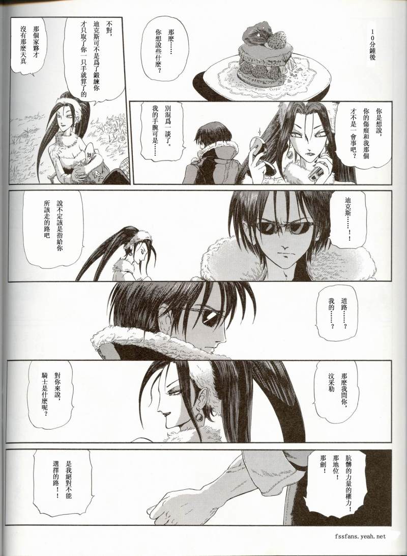 五星物语 第12卷 第108页