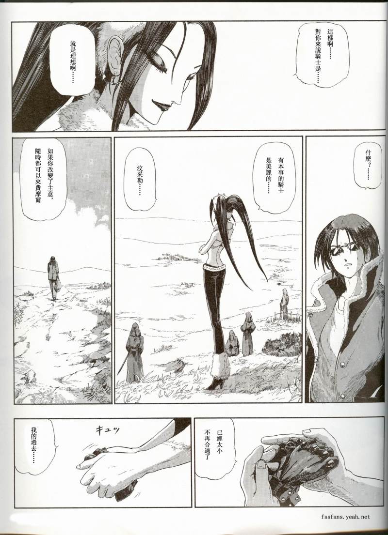 五星物语 第12卷 第109页