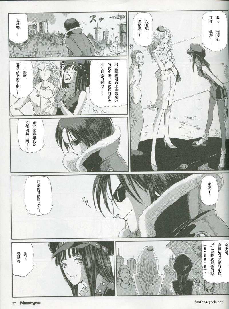 五星物语 第12卷 第113页