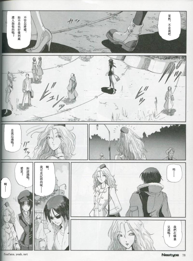 五星物语 第12卷 第114页