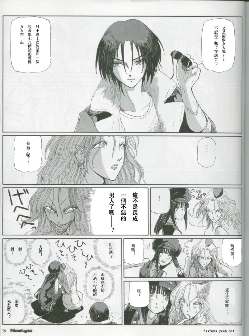 五星物语 第12卷 第115页