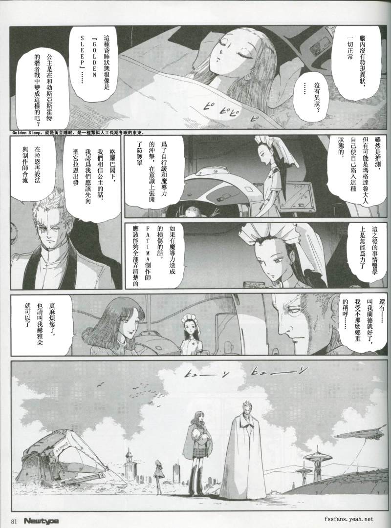 五星物语 第12卷 第117页