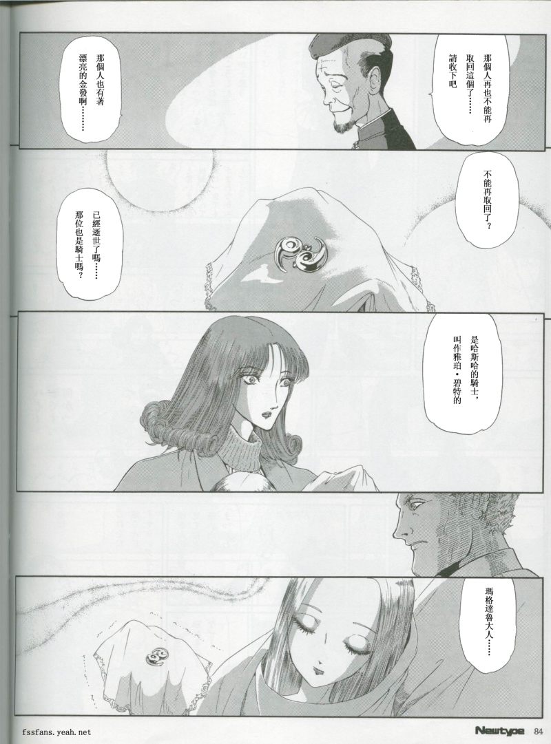 五星物语 第12卷 第120页