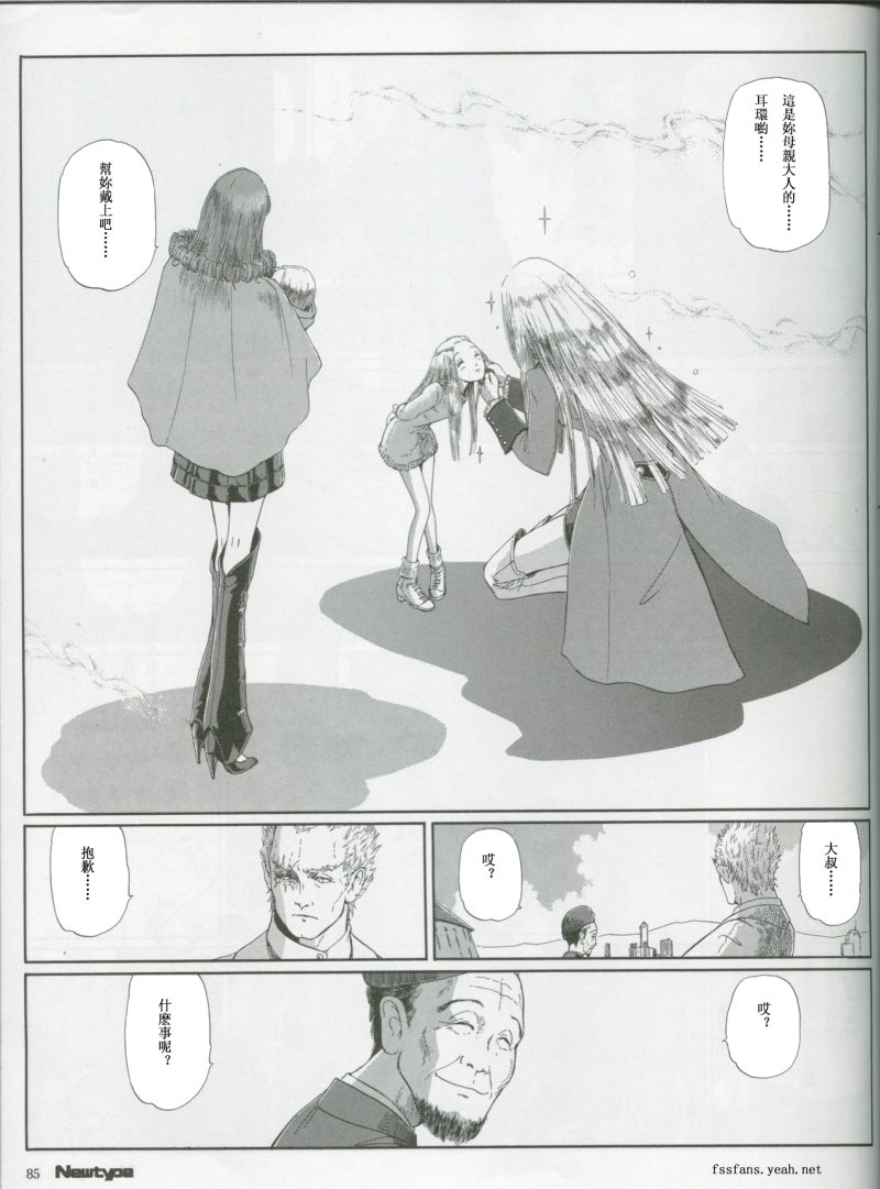 五星物语 第12卷 第121页