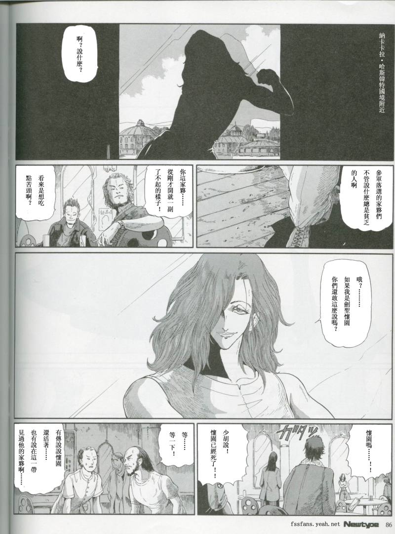 五星物语 第12卷 第122页