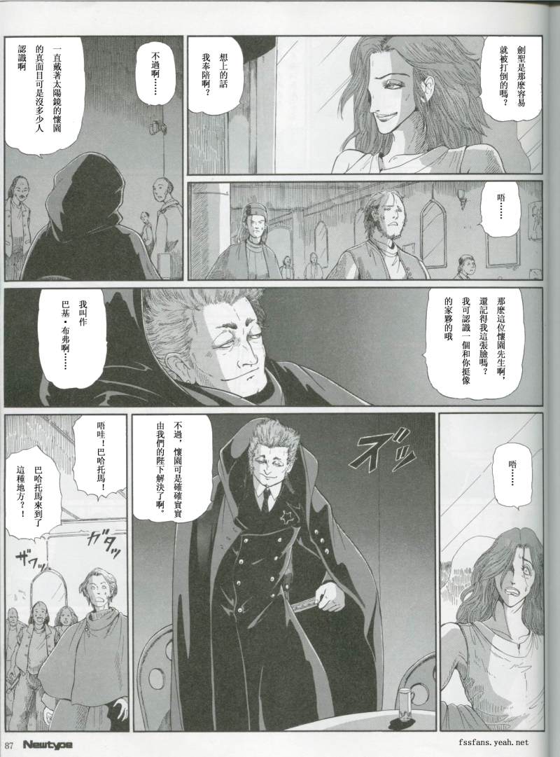 五星物语 第12卷 第123页