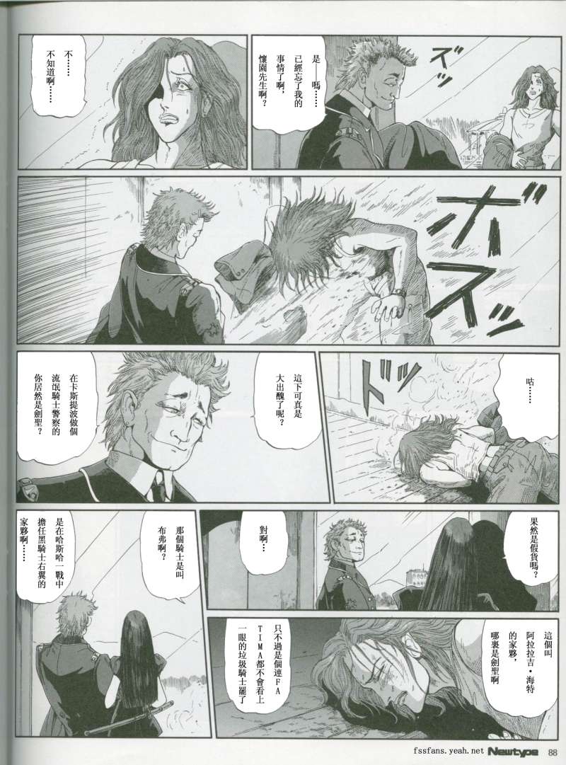 五星物语 第12卷 第124页