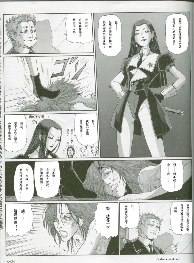 五星物语 第12卷 第125页