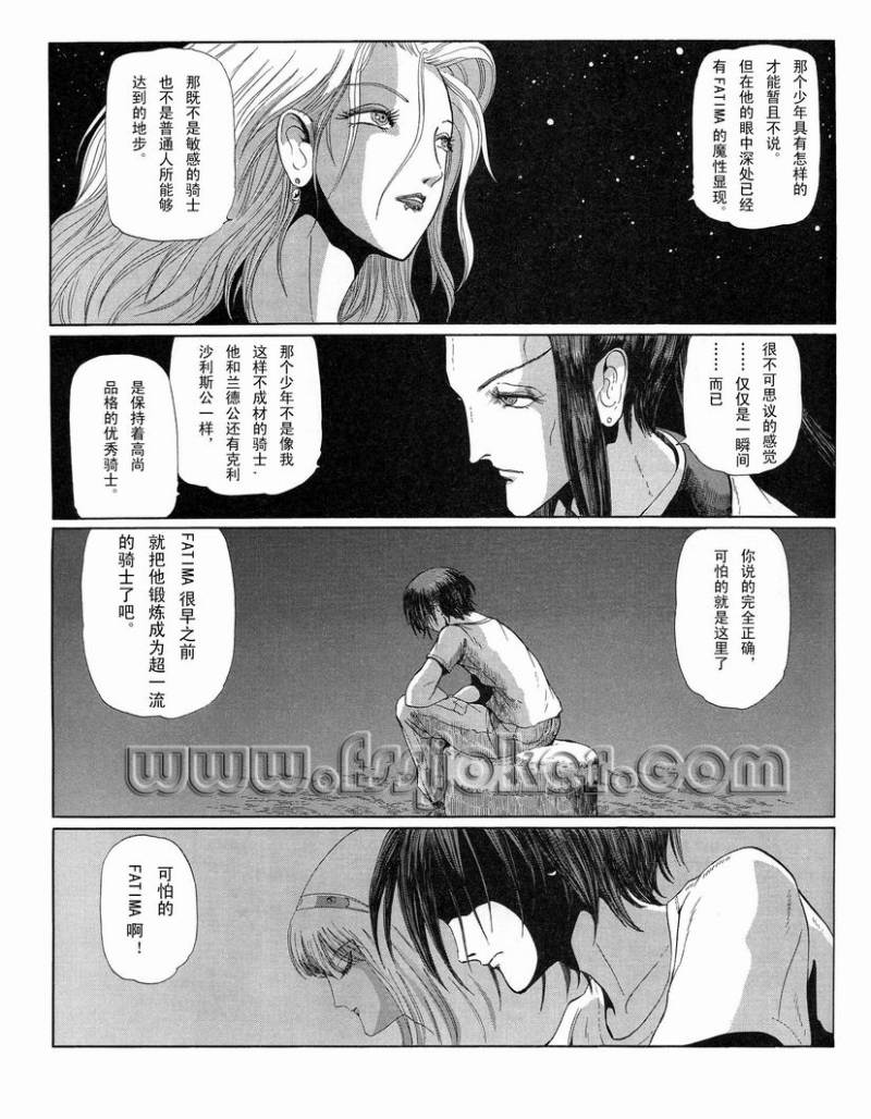 五星物语 第12卷 第127页