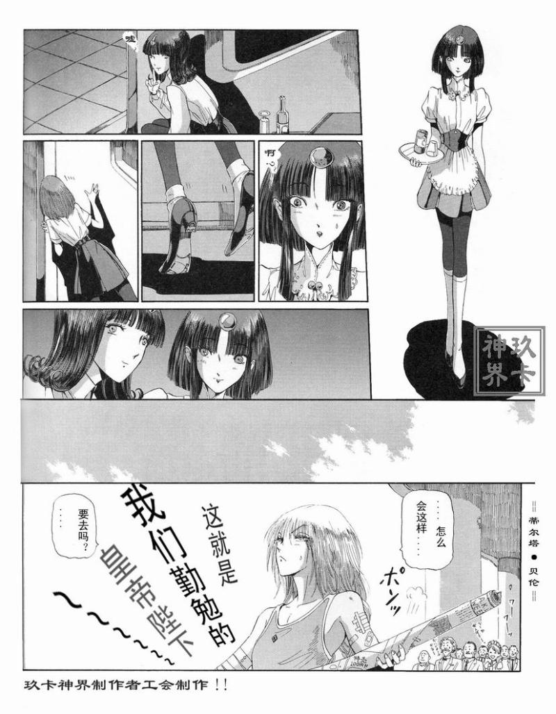 五星物语 第12卷 第128页