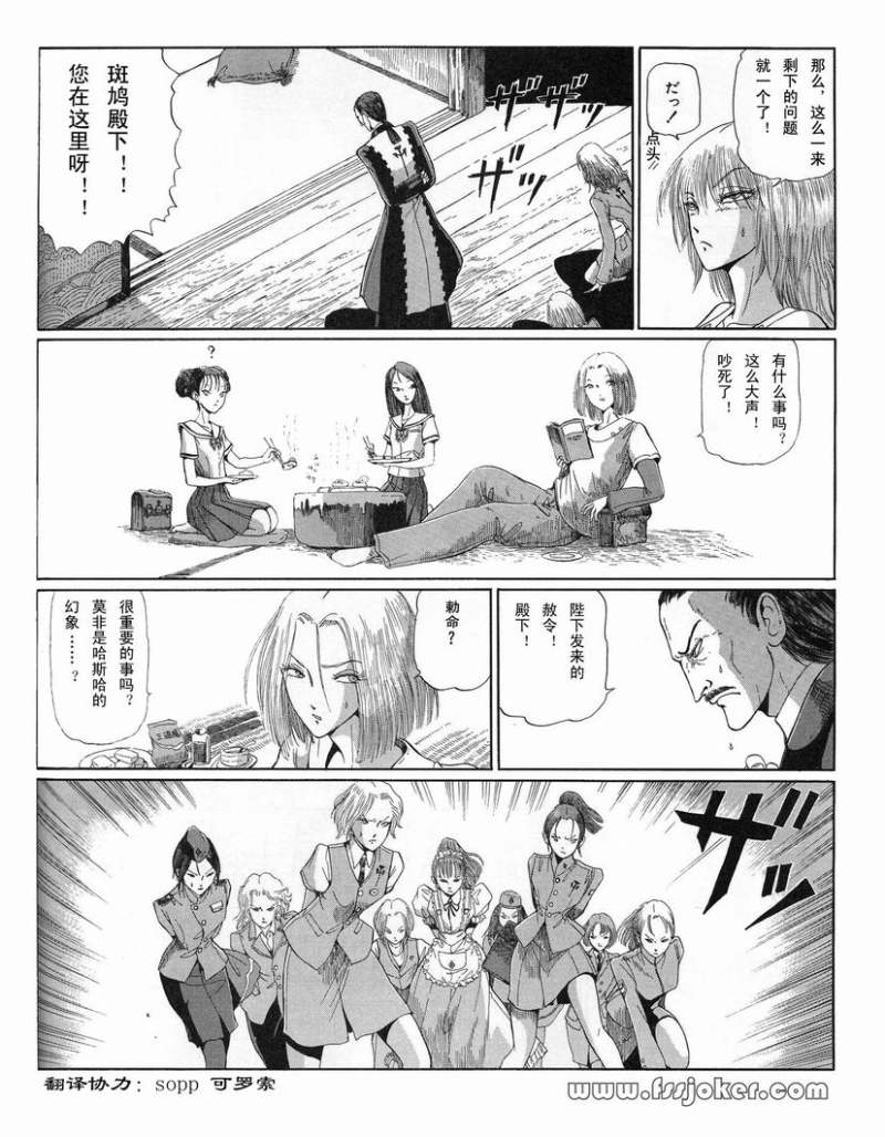 五星物语 第12卷 第130页