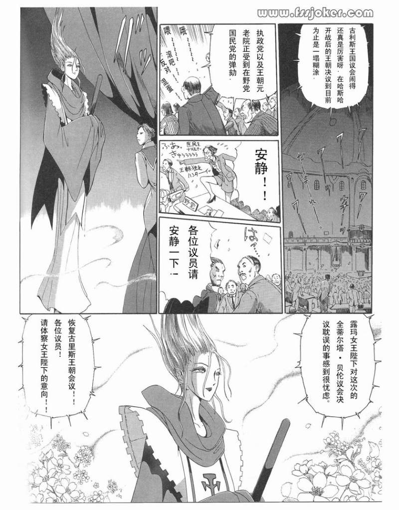 五星物语 第12卷 第132页