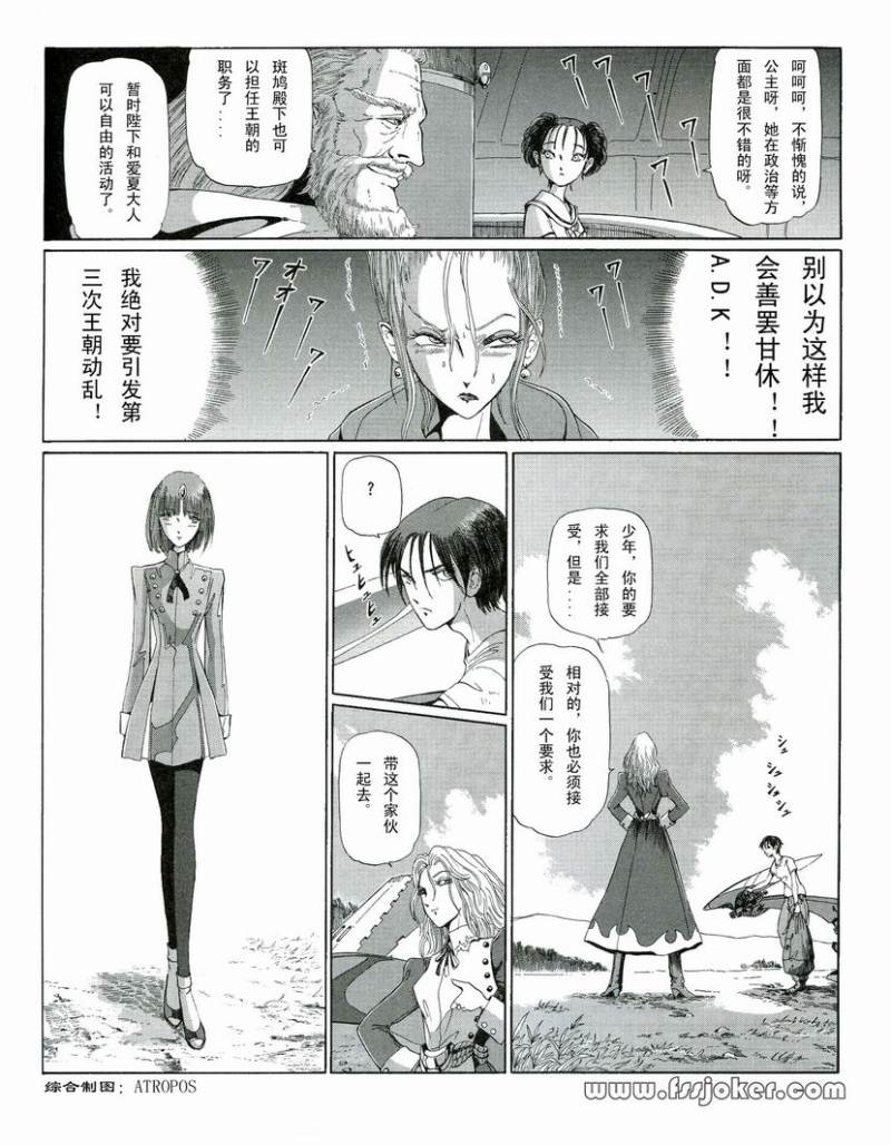 五星物语 第12卷 第134页