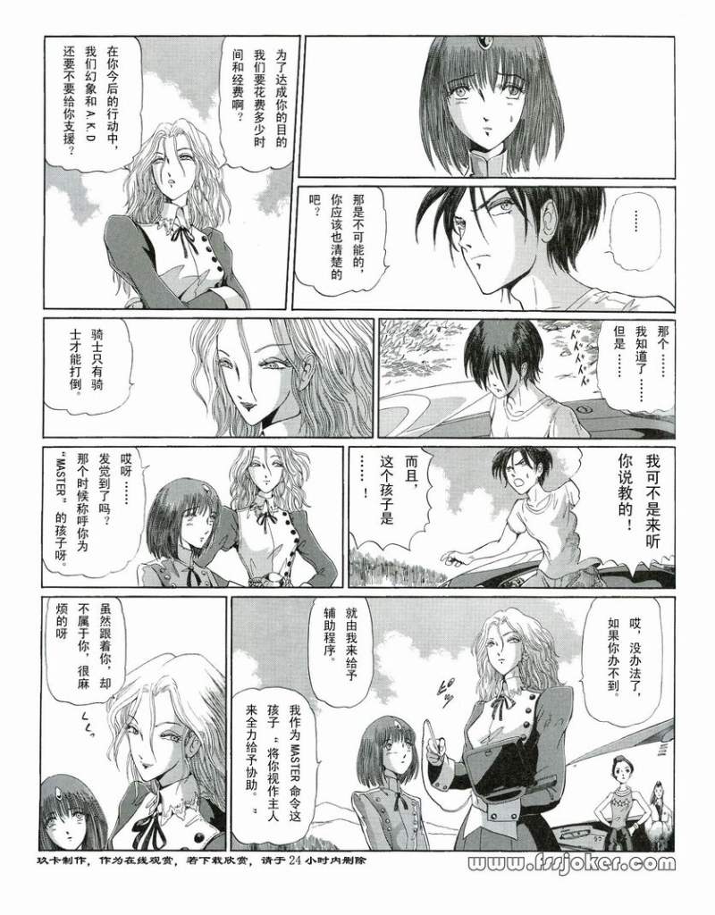 五星物语 第12卷 第135页