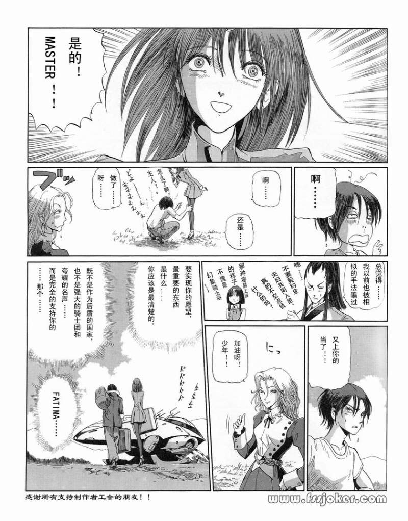 五星物语 第12卷 第137页