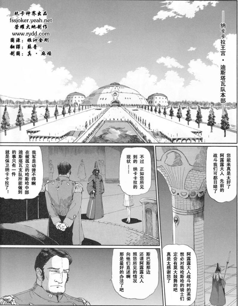 五星物语 第12卷 第140页