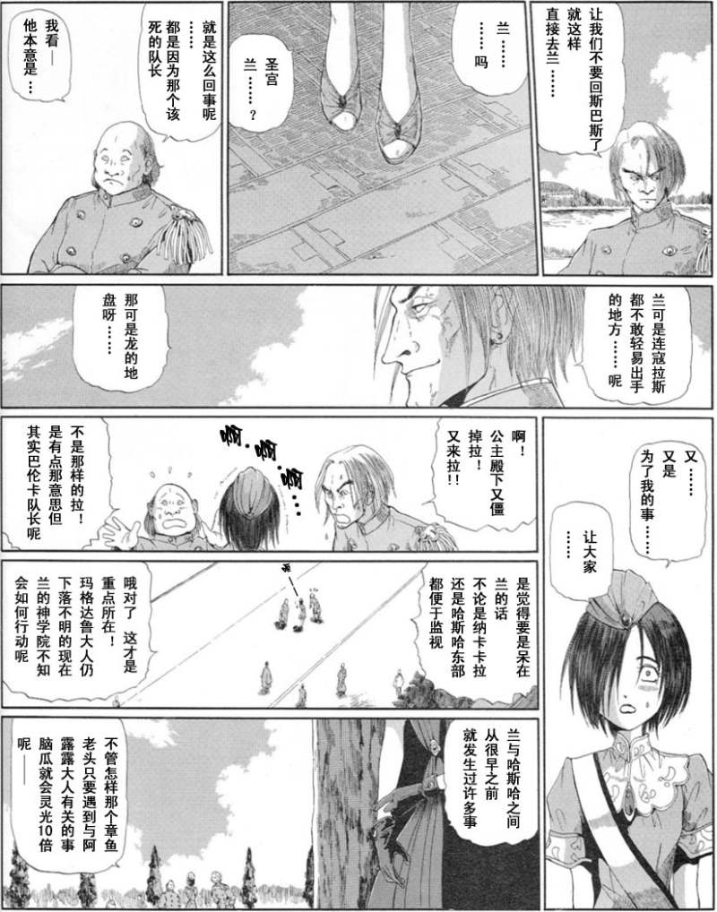 五星物语 第12卷 第142页