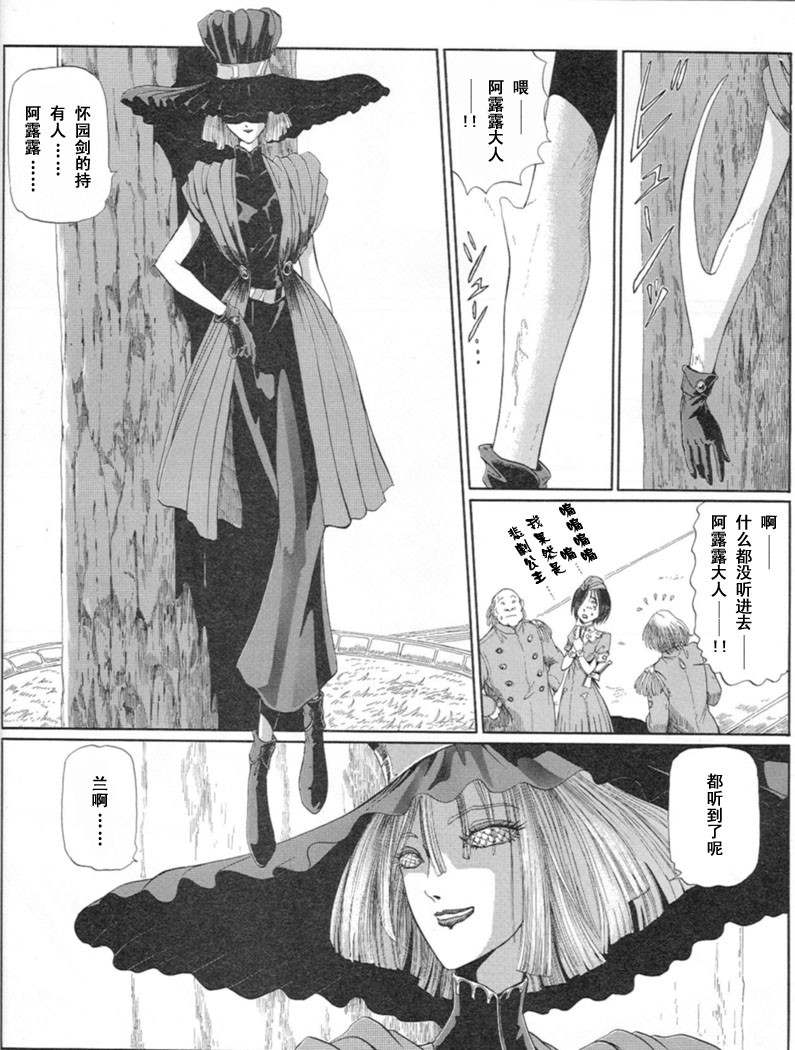 五星物语 第12卷 第143页