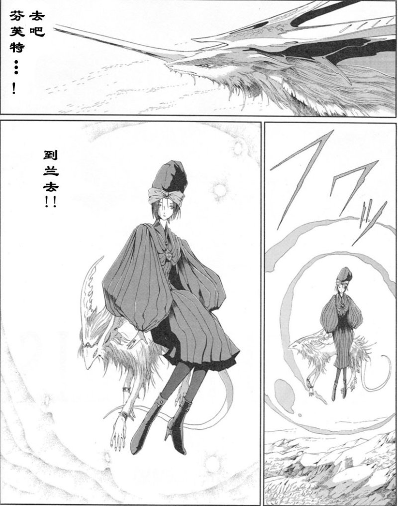 五星物语 第12卷 第145页