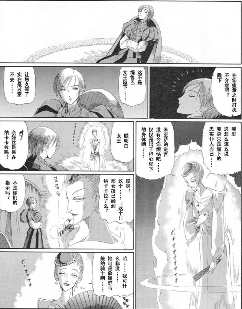 五星物语 第12卷 第150页