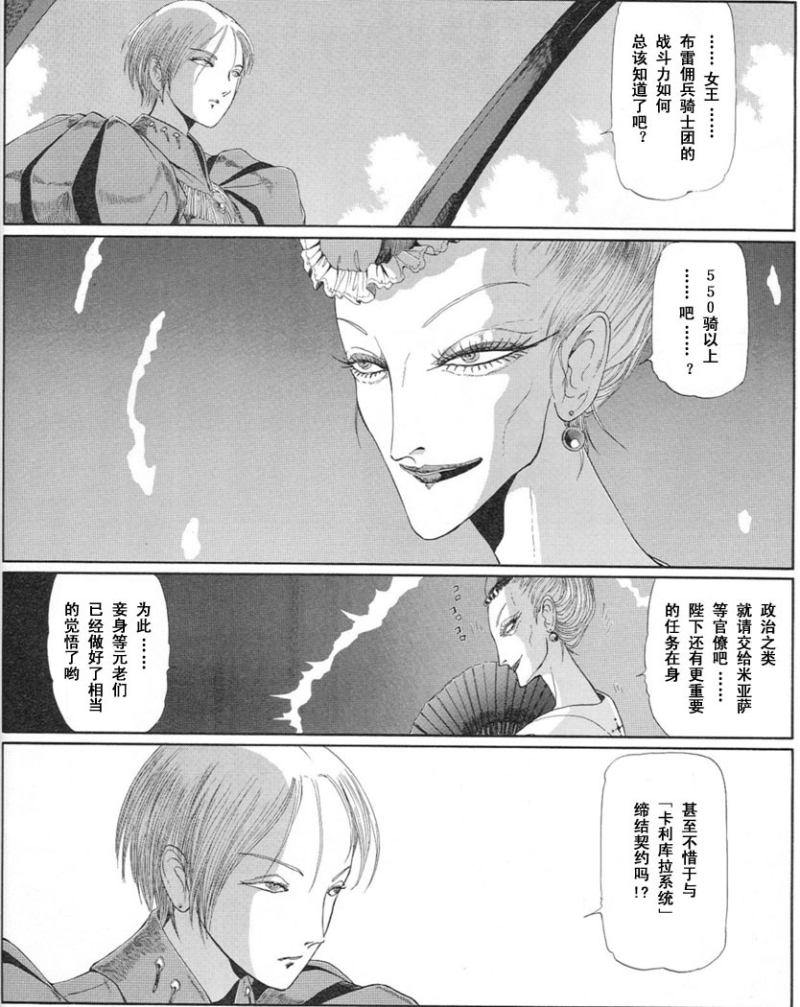 五星物语 第12卷 第151页