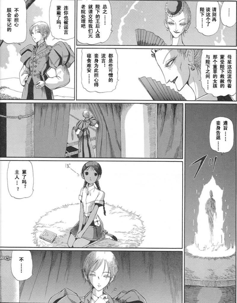 五星物语 第12卷 第152页