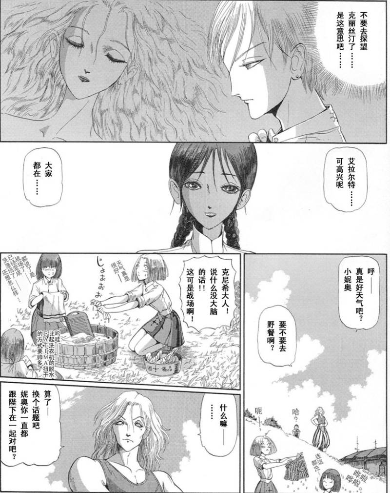 五星物语 第12卷 第153页