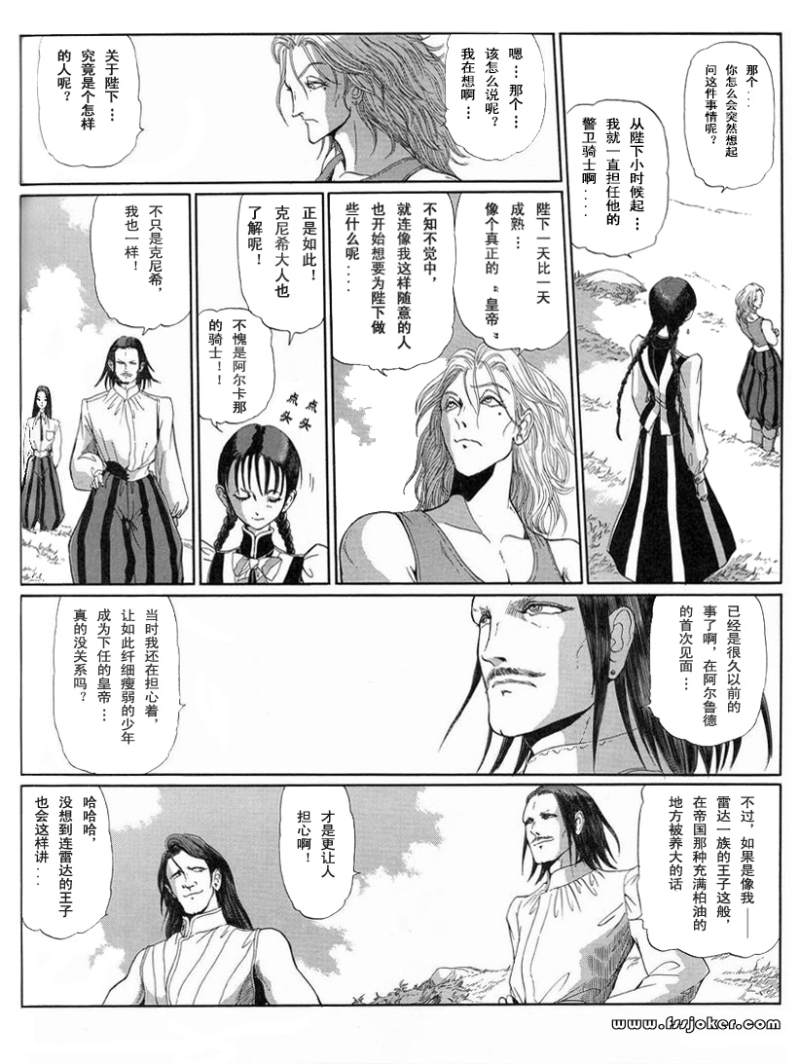 五星物语 第12卷 第154页