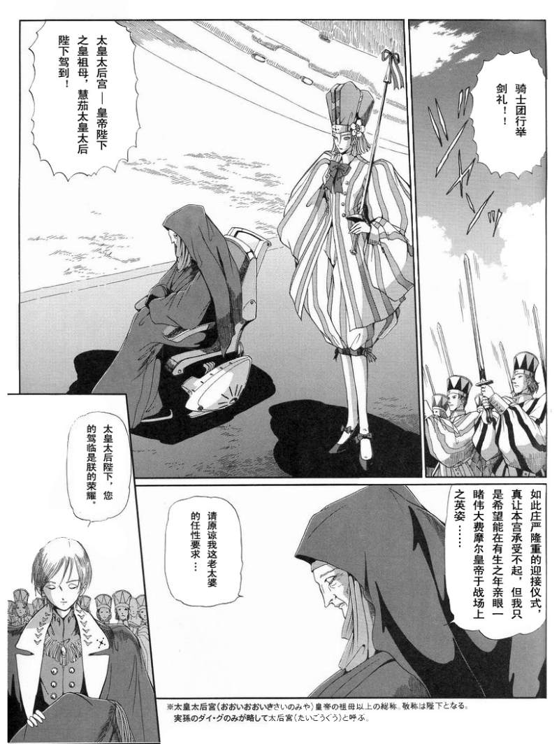 五星物语 第12卷 第157页