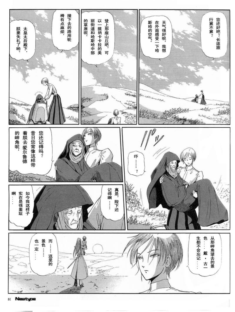 五星物语 第12卷 第159页