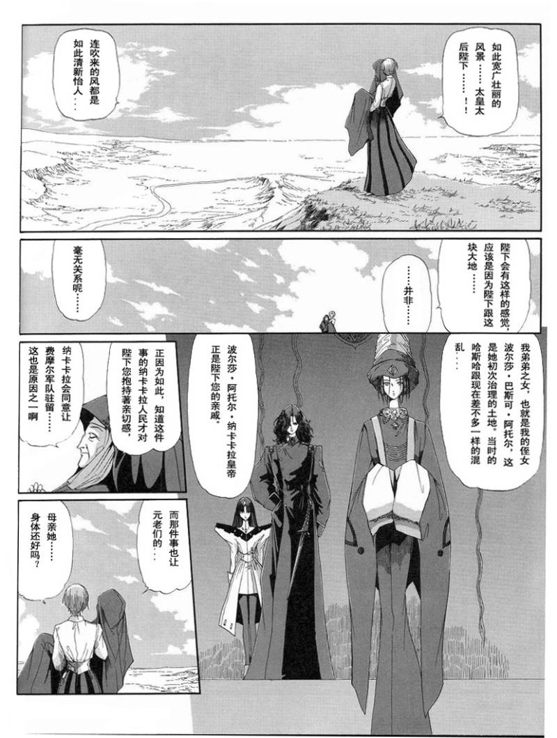 五星物语 第12卷 第160页