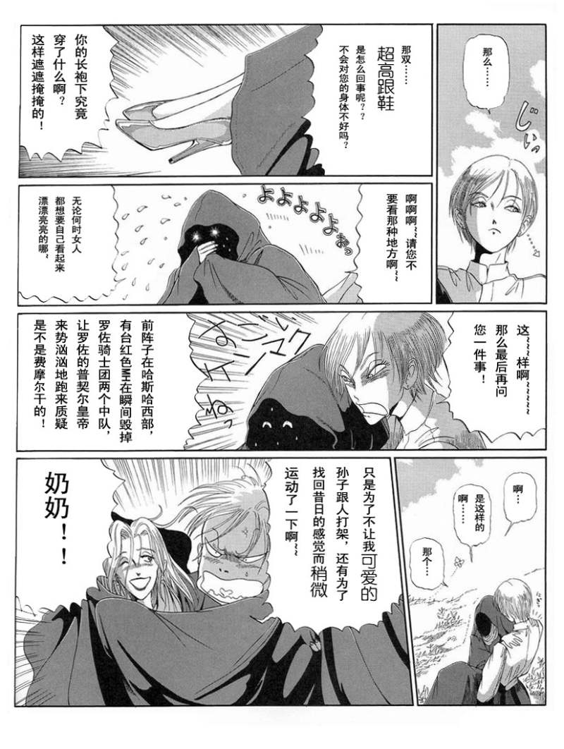 五星物语 第12卷 第162页