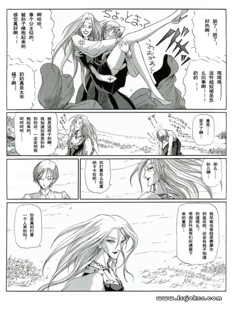 五星物语 第12卷 第163页