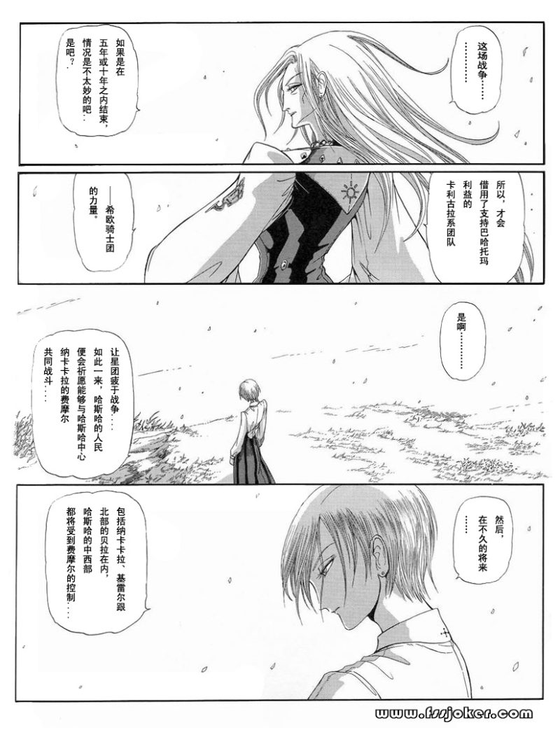 五星物语 第12卷 第164页