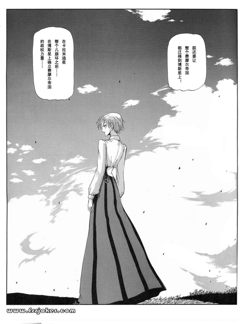 五星物语 第12卷 第165页