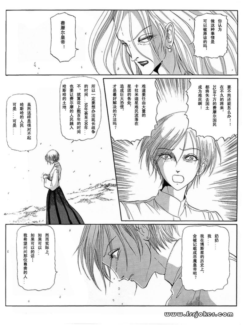 五星物语 第12卷 第166页