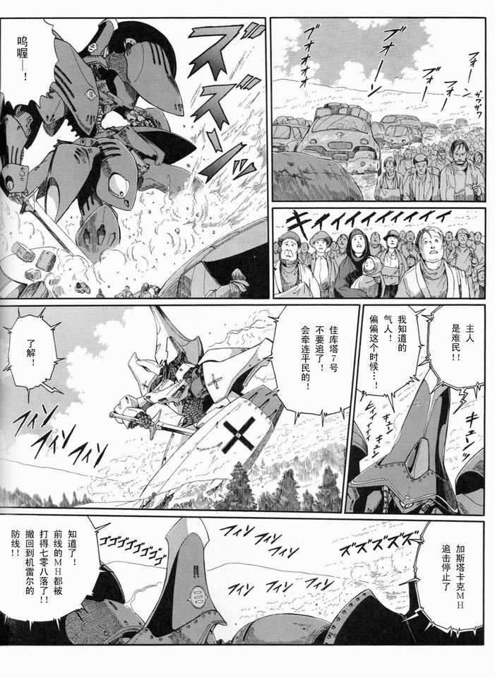 五星物语 第12卷 第168页