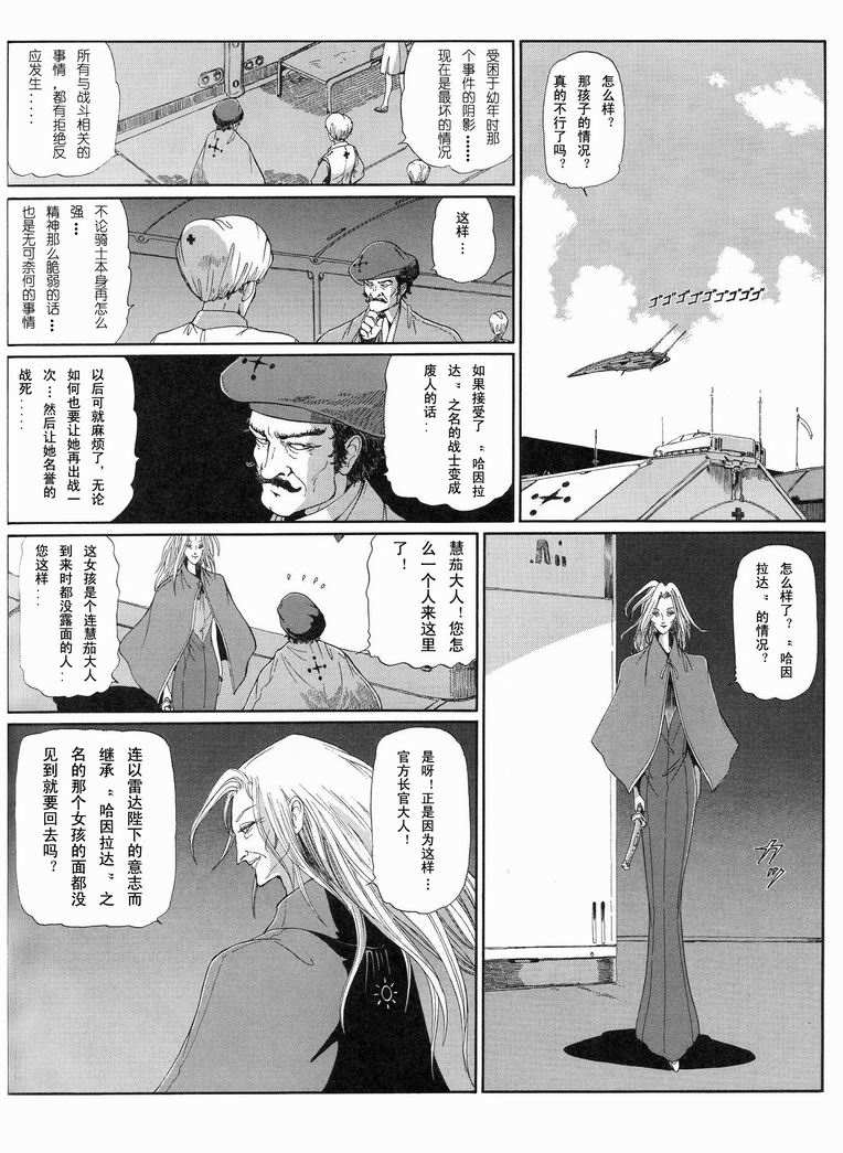 五星物语 第12卷 第172页