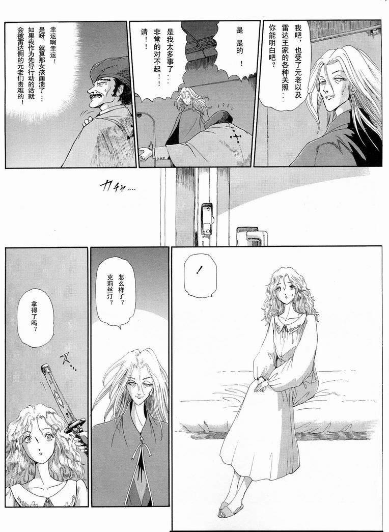 五星物语 第12卷 第173页