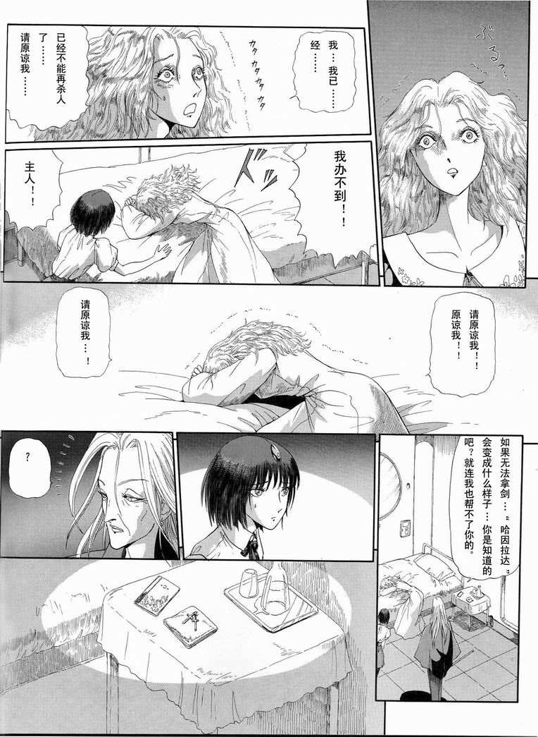 五星物语 第12卷 第174页