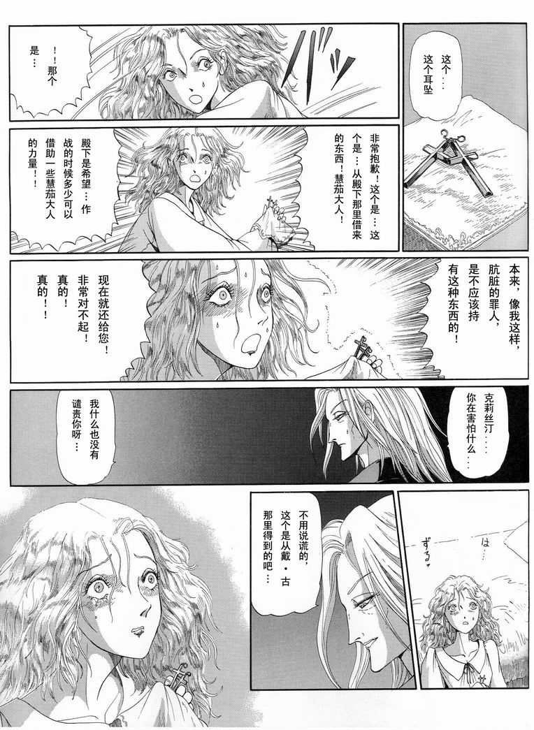 五星物语 第12卷 第175页