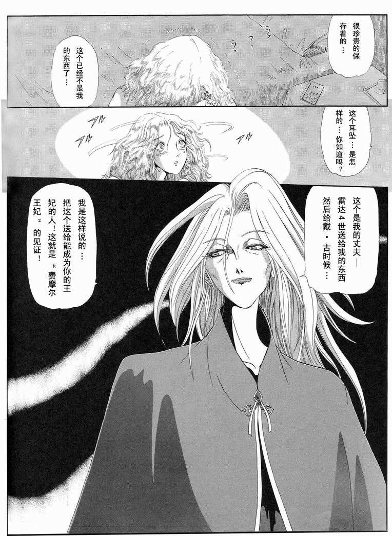 五星物语 第12卷 第176页