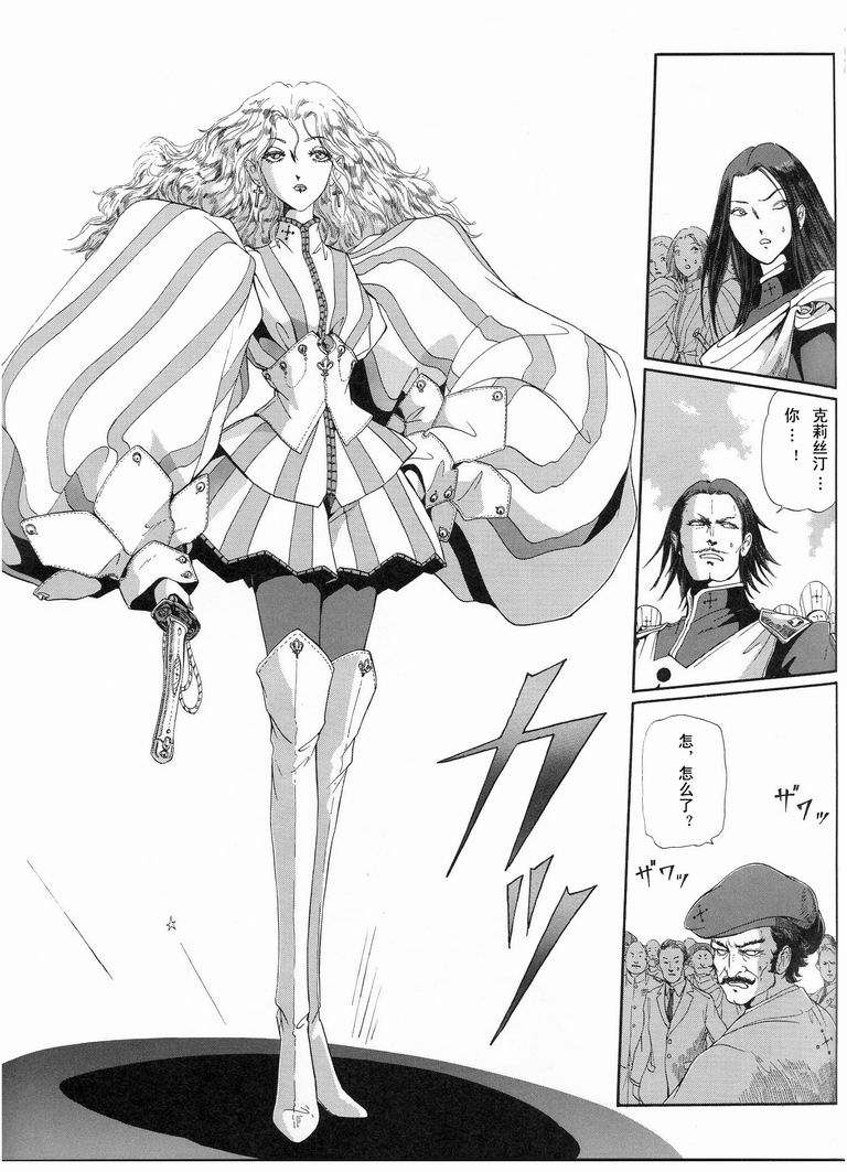 五星物语 第12卷 第179页