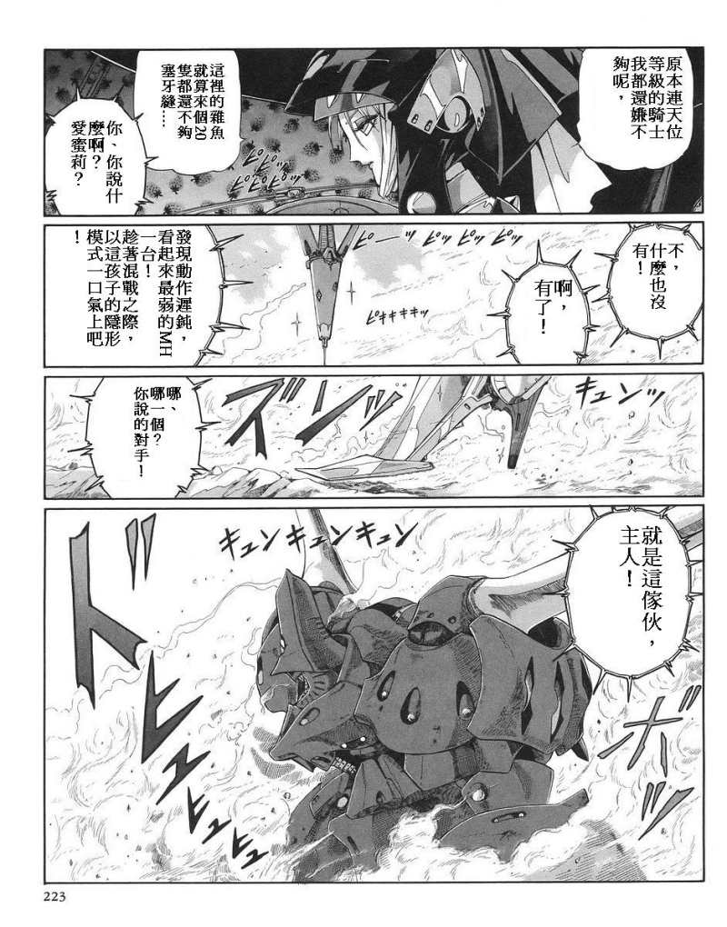 五星物语 第12卷 第184页