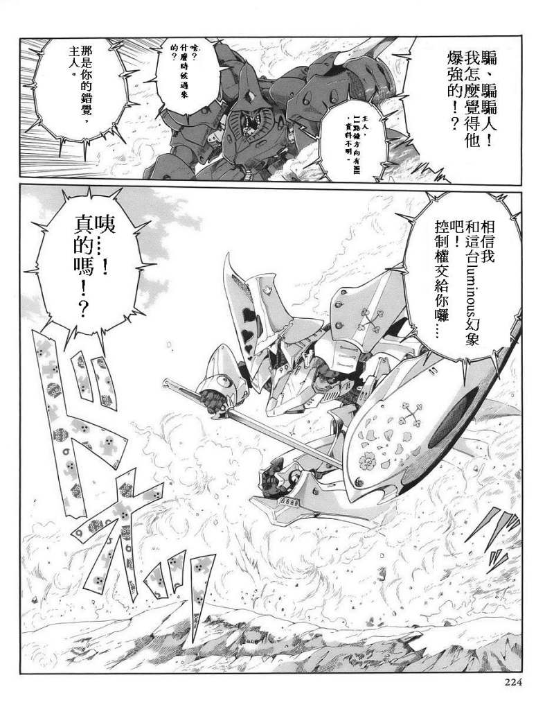 五星物语 第12卷 第185页