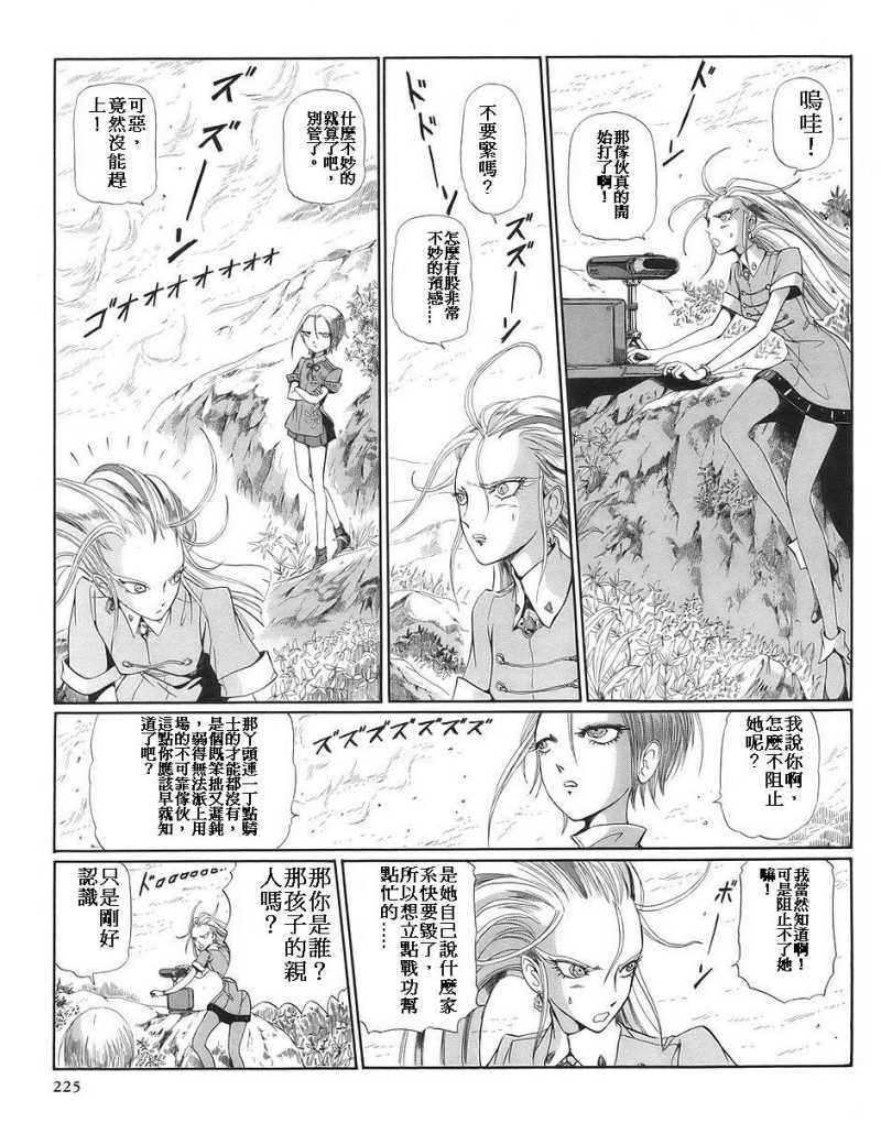 五星物语 第12卷 第186页