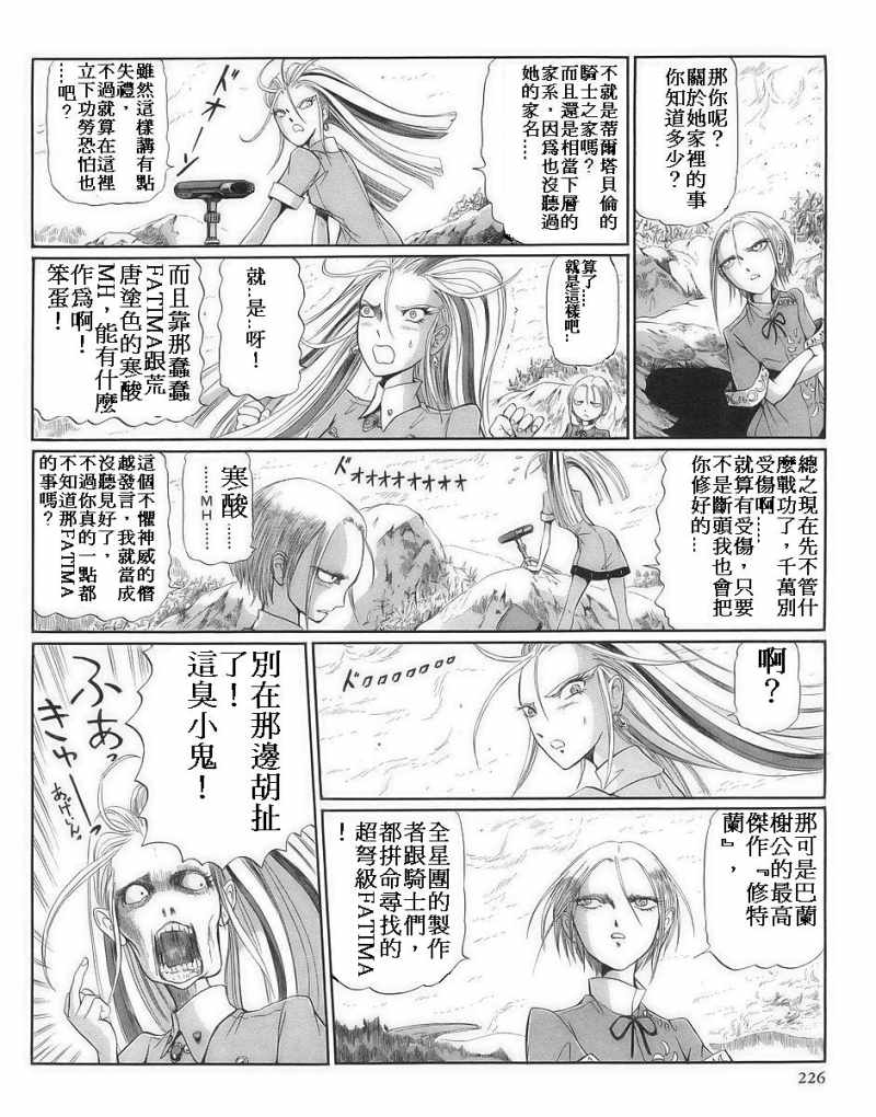 五星物语 第12卷 第187页