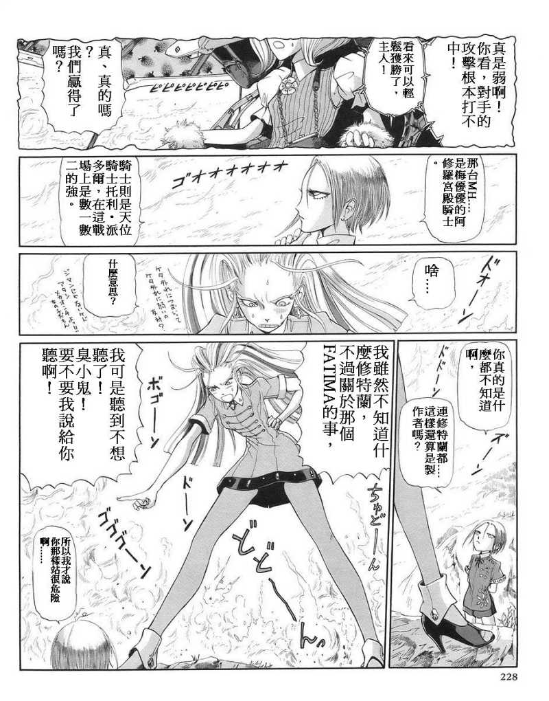 五星物语 第12卷 第189页